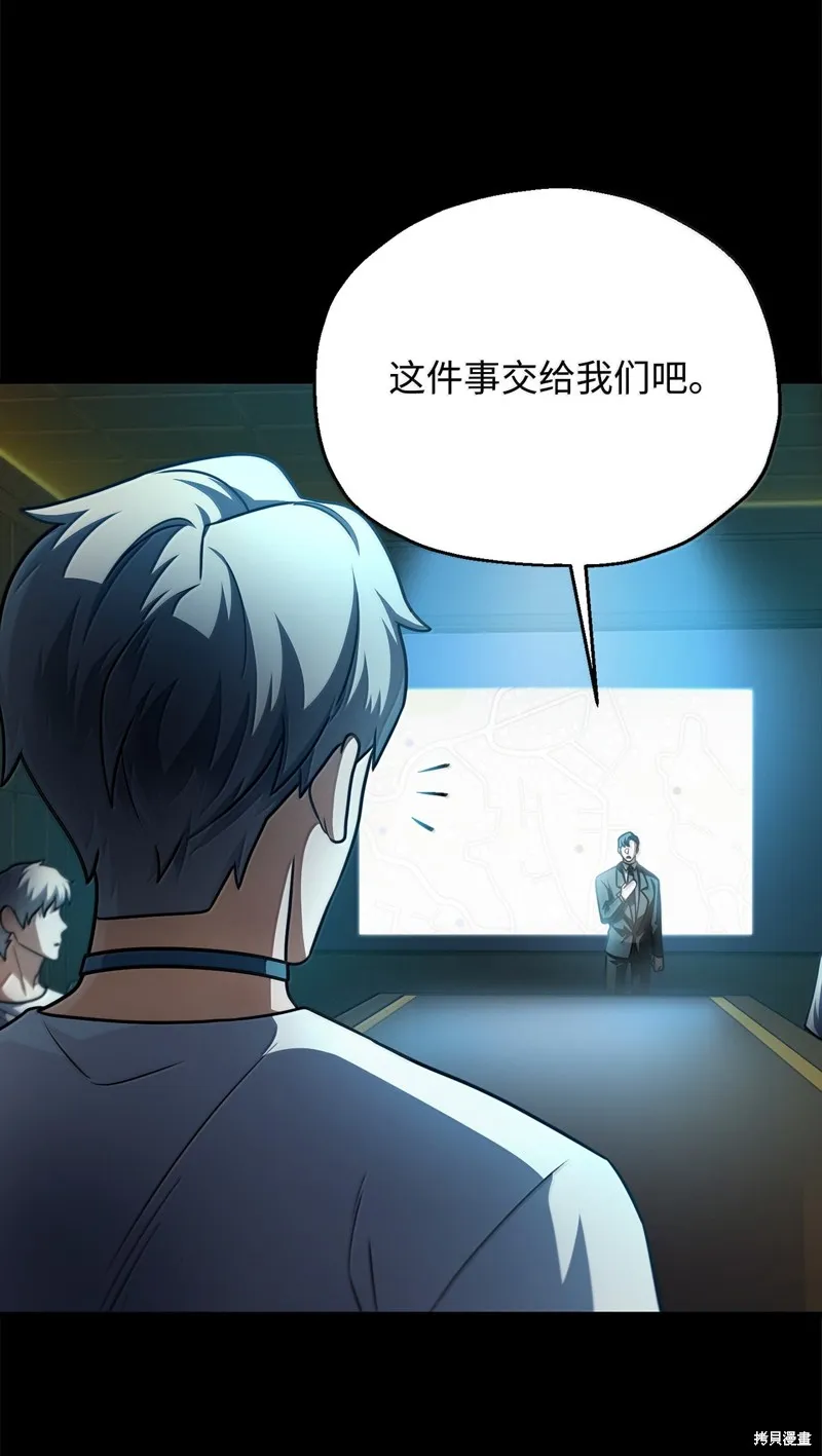 无法升级的玩家,第153话,第62张