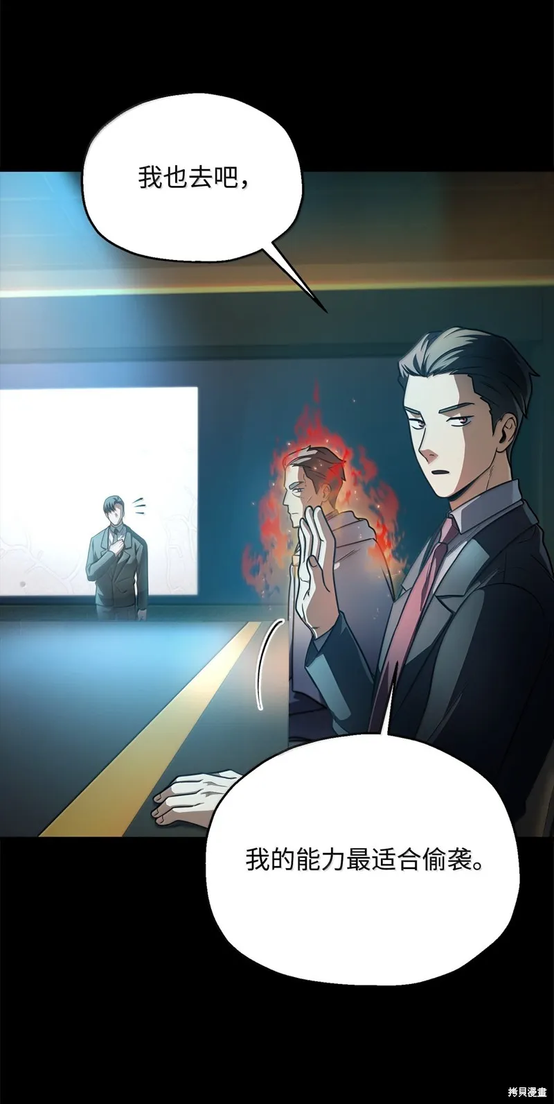 无法升级的玩家,第153话,第65张