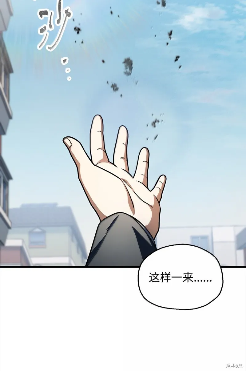 无法升级的玩家,第153话,第74张