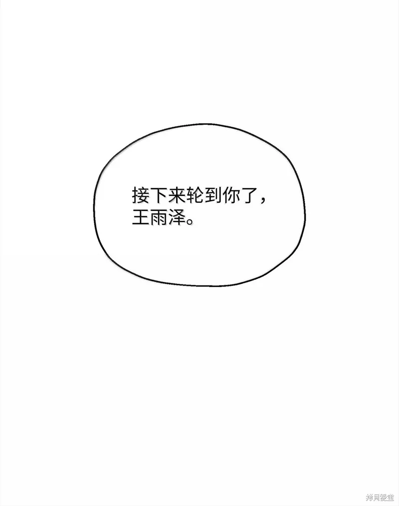 无法升级的玩家,第153话,第77张