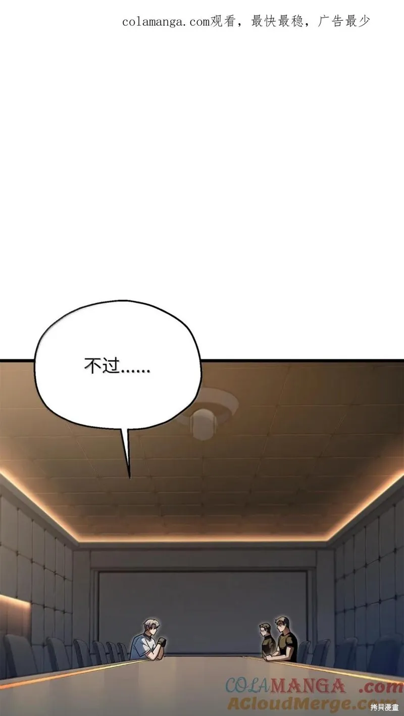 无法升级的玩家,第169话,第1张