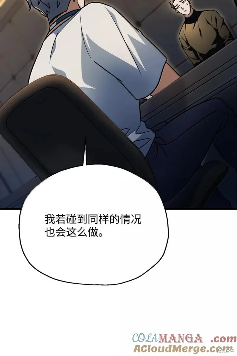 无法升级的玩家,第169话,第10张