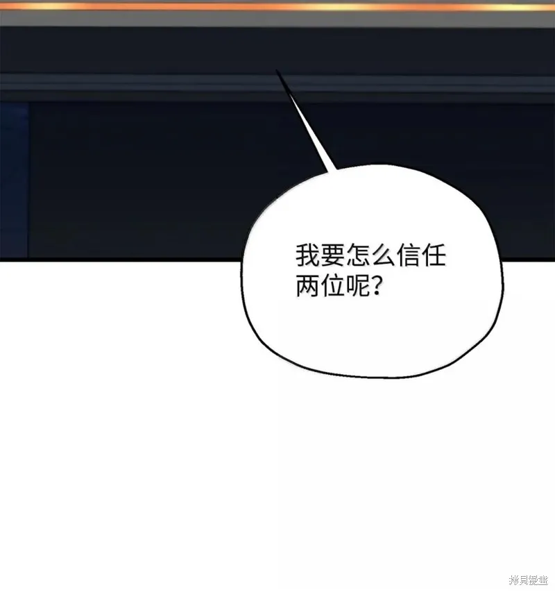 无法升级的玩家,第169话,第2张
