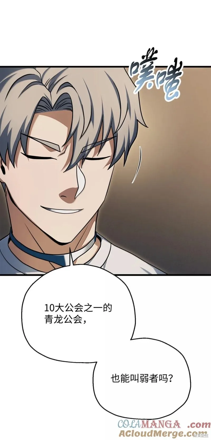 无法升级的玩家,第169话,第37张