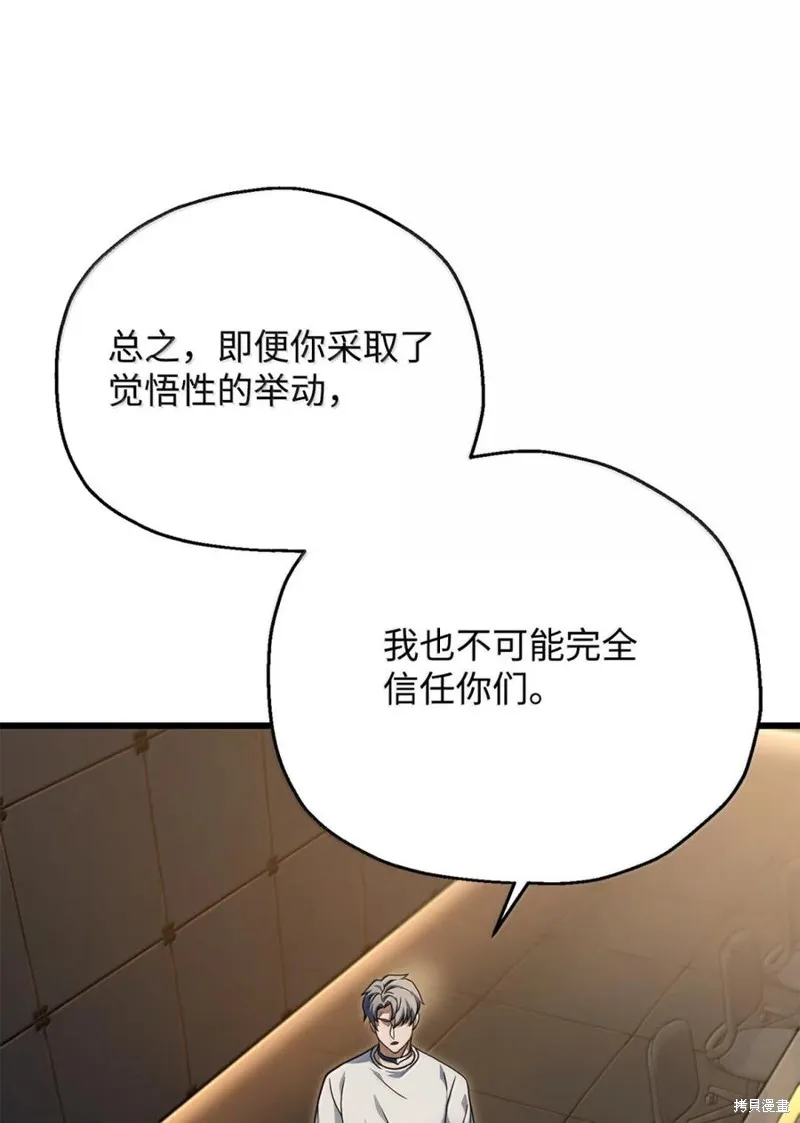 无法升级的玩家,第169话,第51张