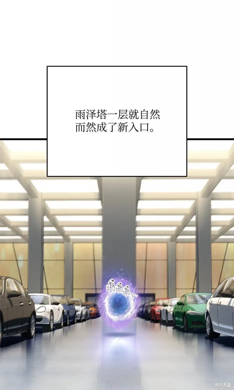 无法升级的玩家,第169话,第60张