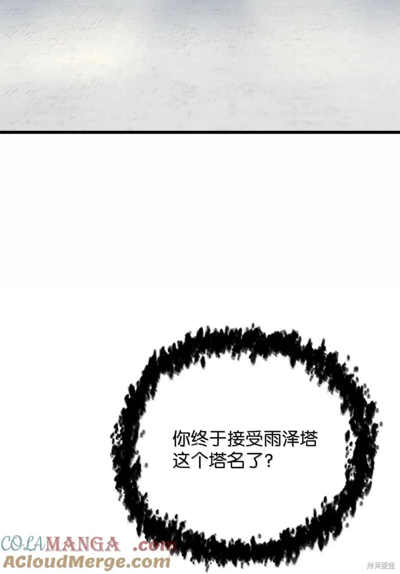 无法升级的玩家,第169话,第61张