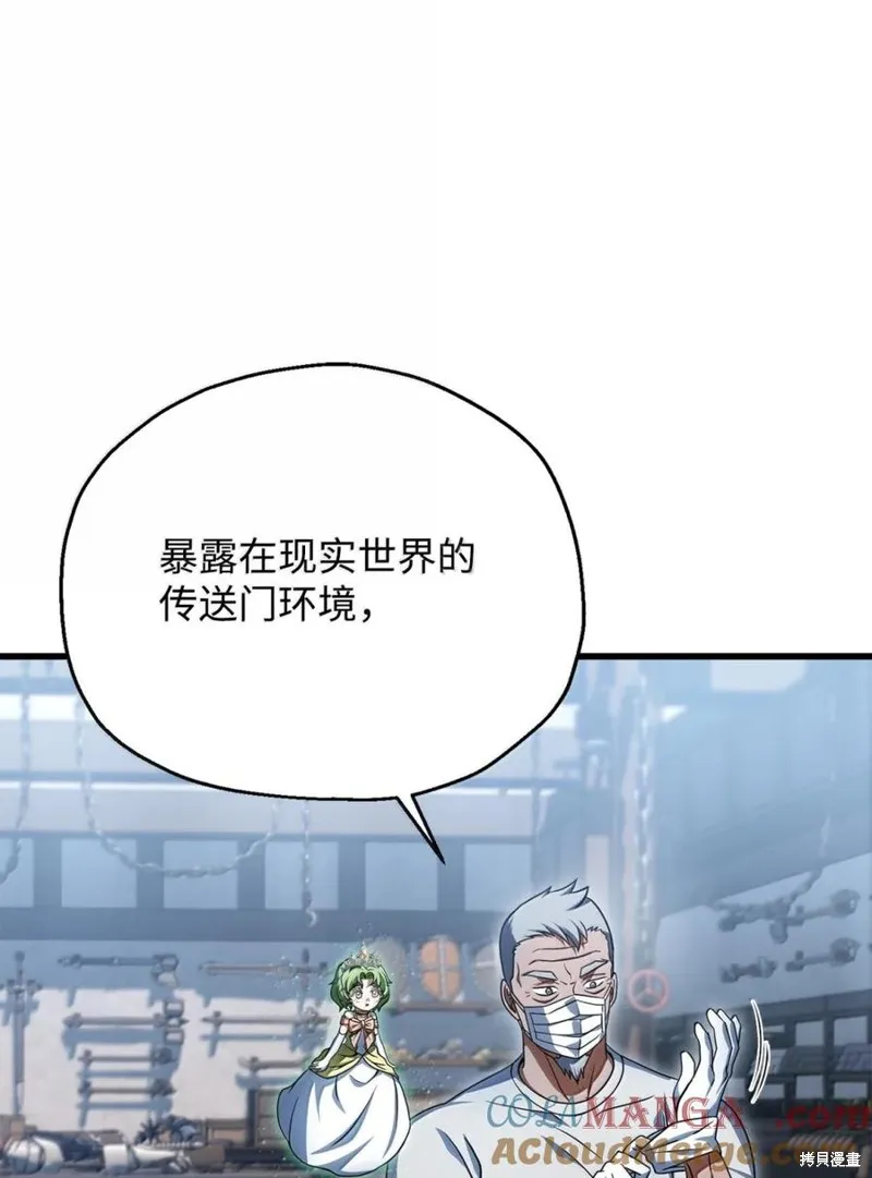 无法升级的玩家,第169话,第64张