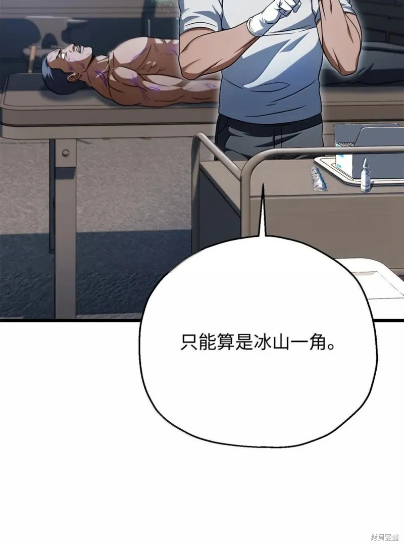 无法升级的玩家,第169话,第65张