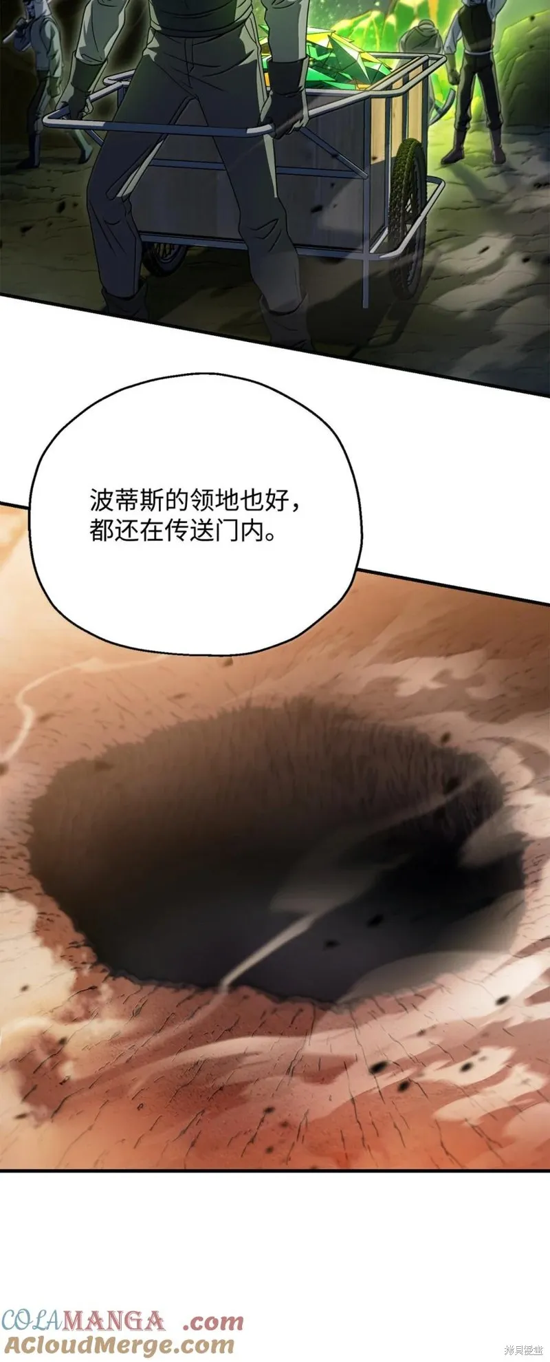 无法升级的玩家,第169话,第67张