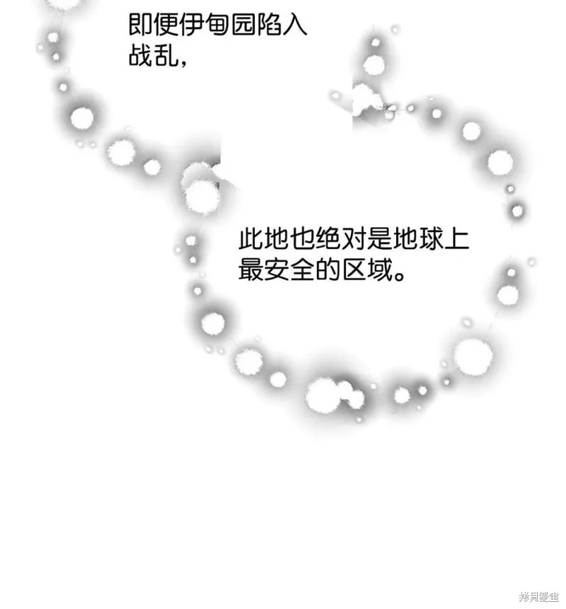 无法升级的玩家,第169话,第75张