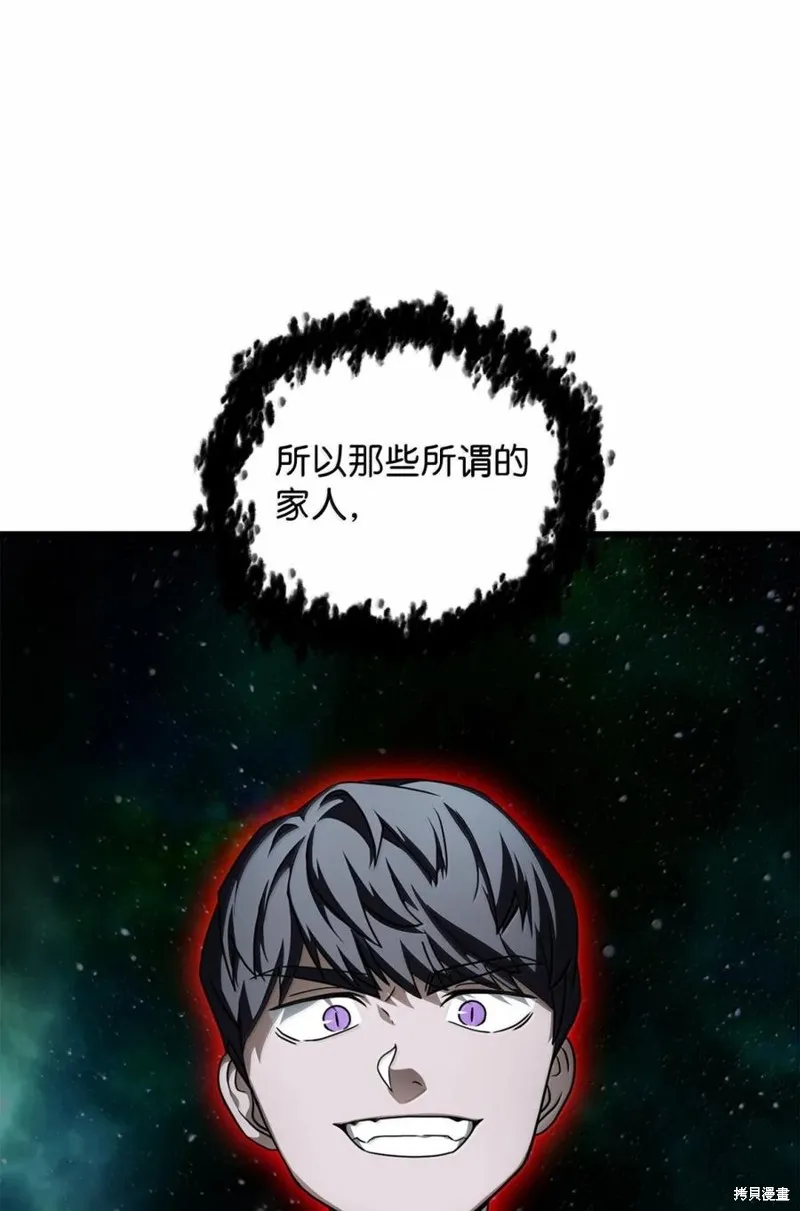 无法升级的玩家,第169话,第80张