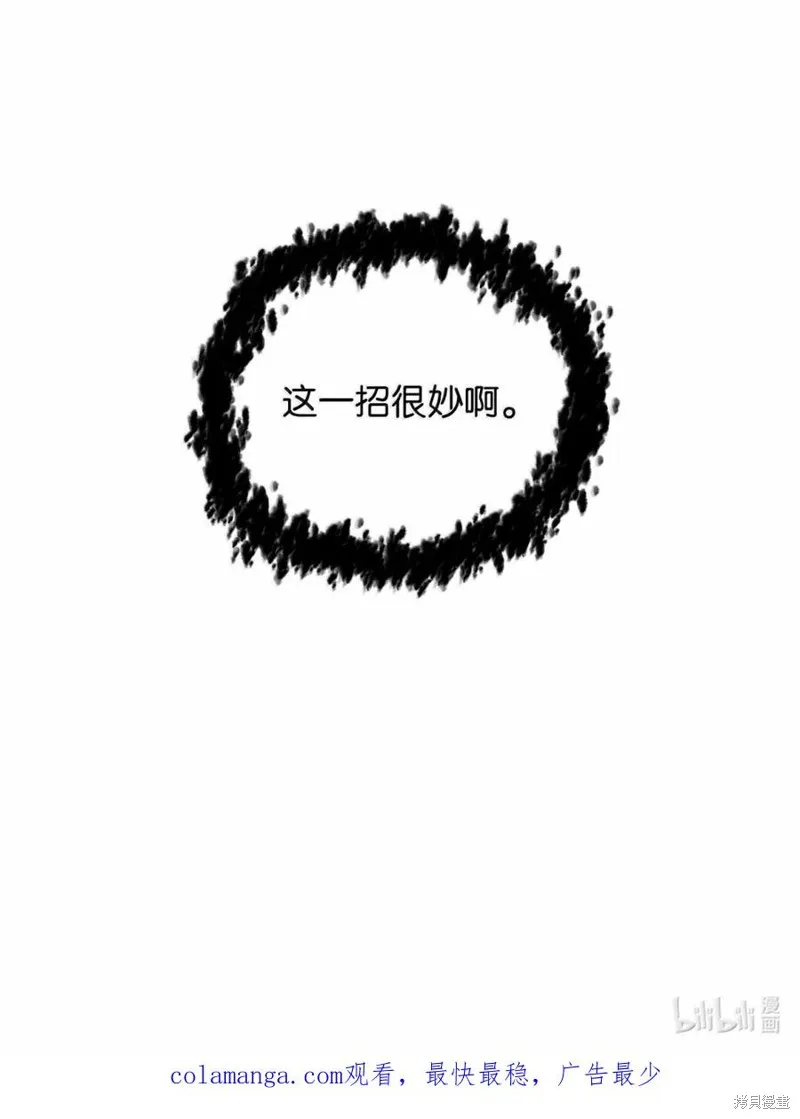 无法升级的玩家,第169话,第83张