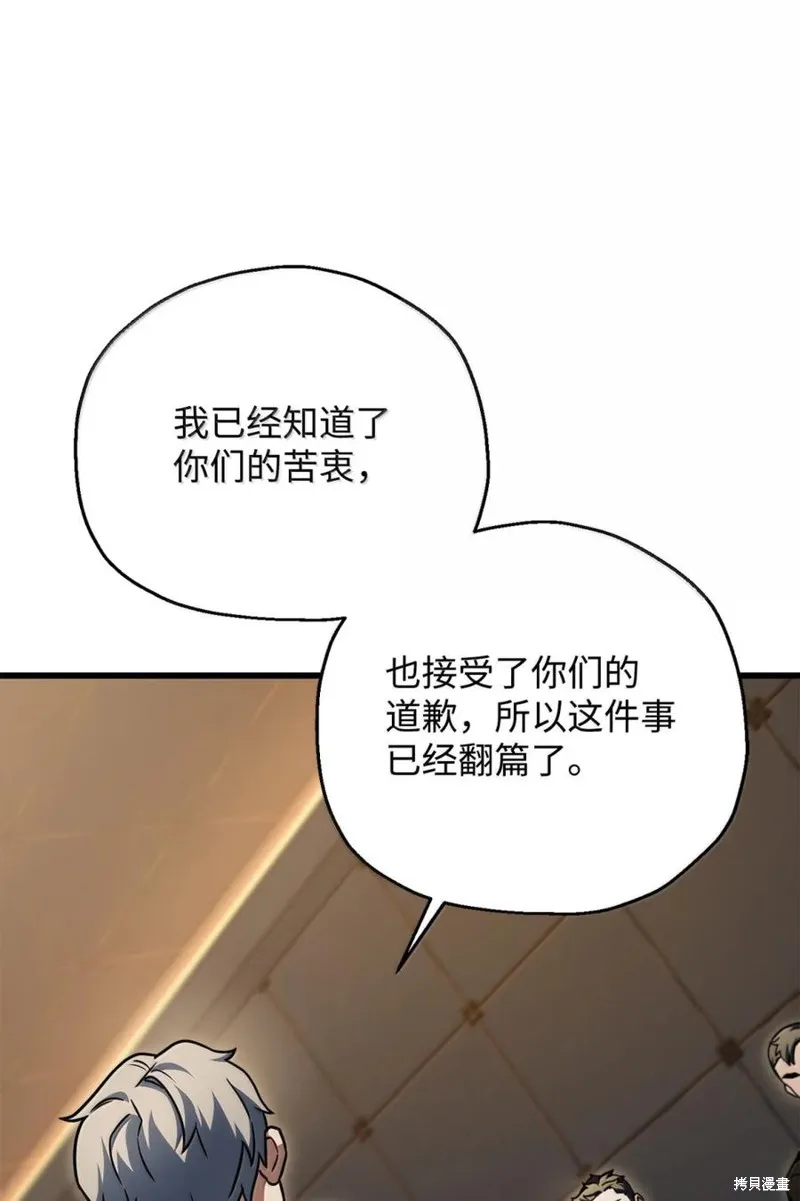 无法升级的玩家,第169话,第9张