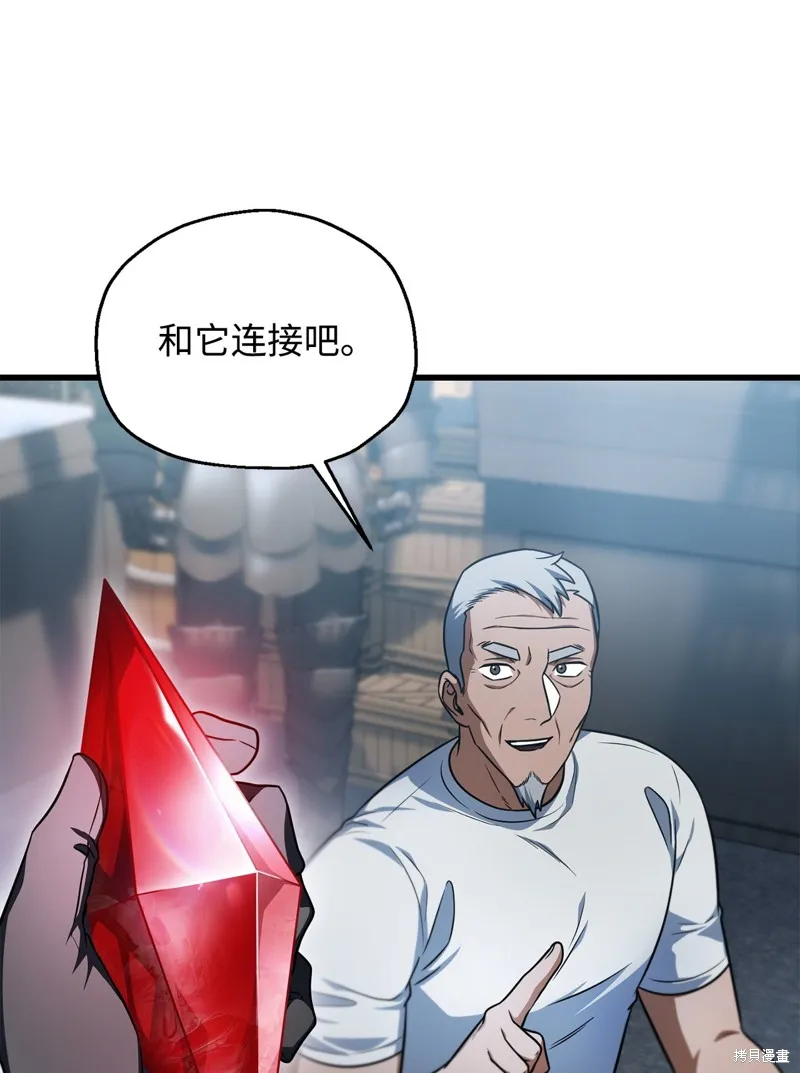 无法升级的玩家,第161话,第20张