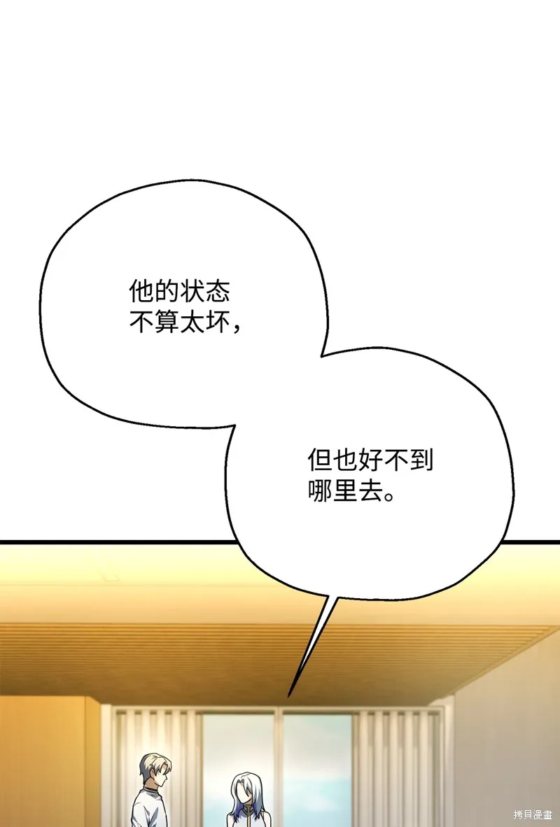 无法升级的玩家,第161话,第7张