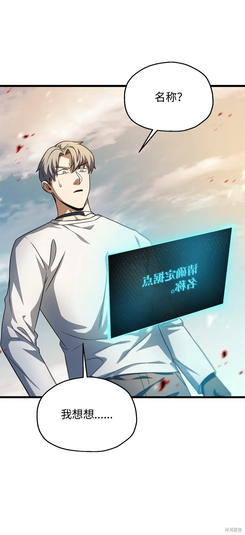无法升级的玩家,第161话,第71张