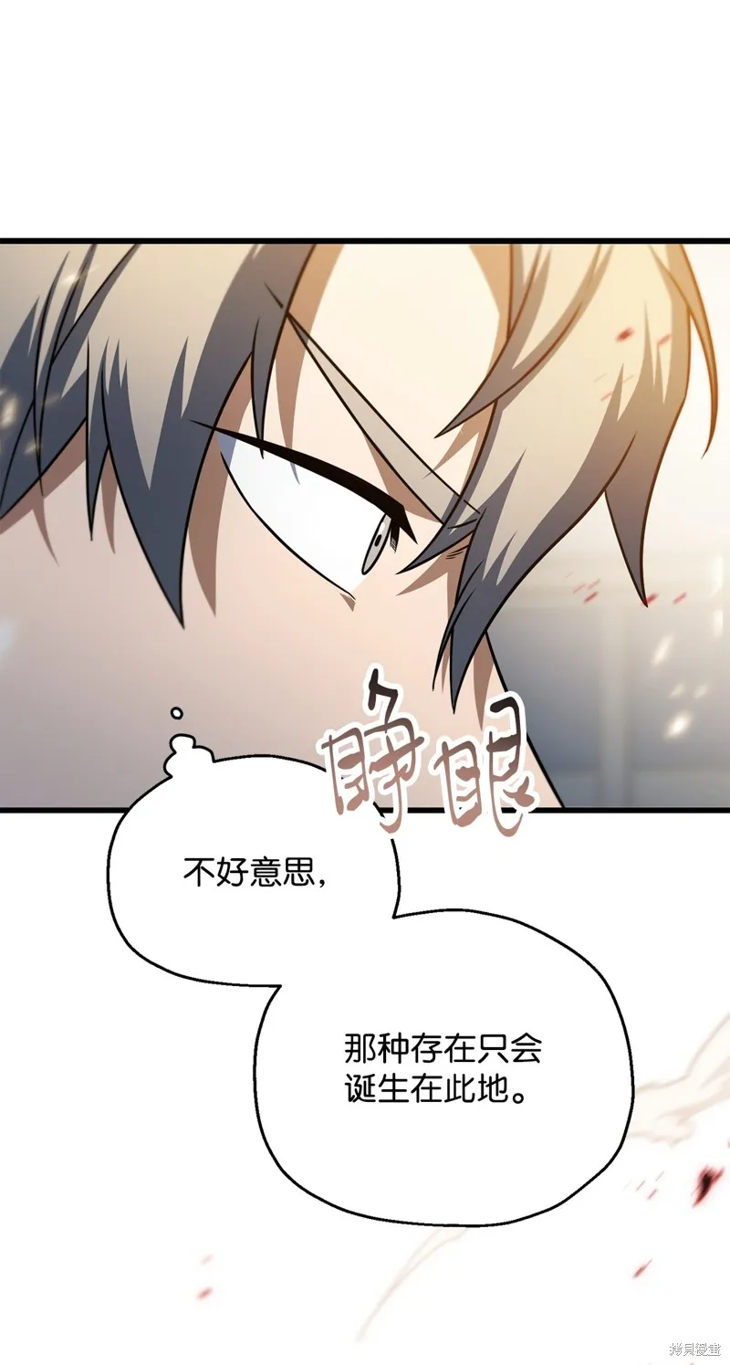 无法升级的玩家,第161话,第74张