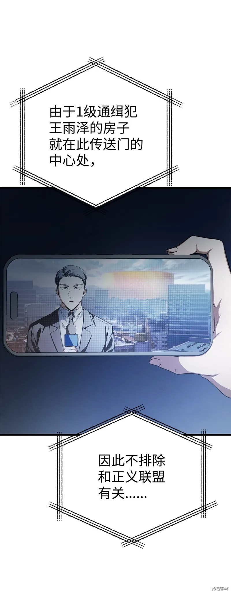 无法升级的玩家,第161话,第79张