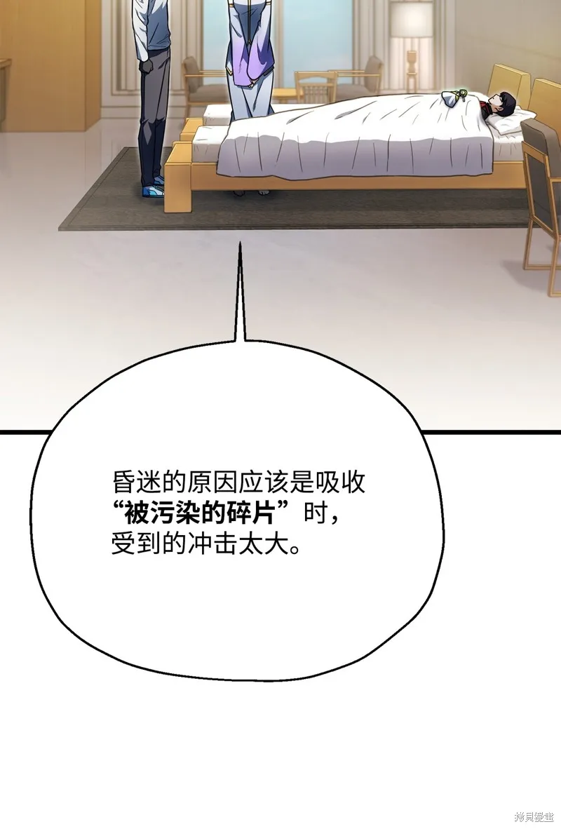 无法升级的玩家,第161话,第8张