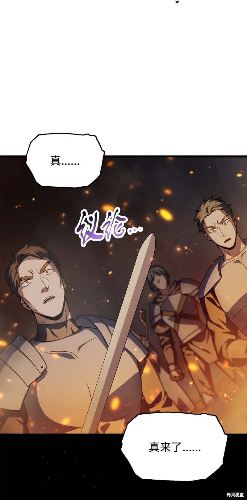 无法升级的玩家,第156话,第25张