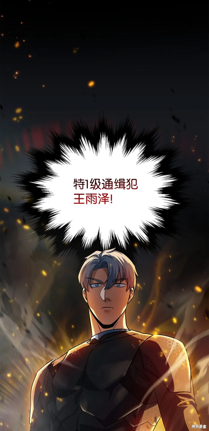 无法升级的玩家,第156话,第26张