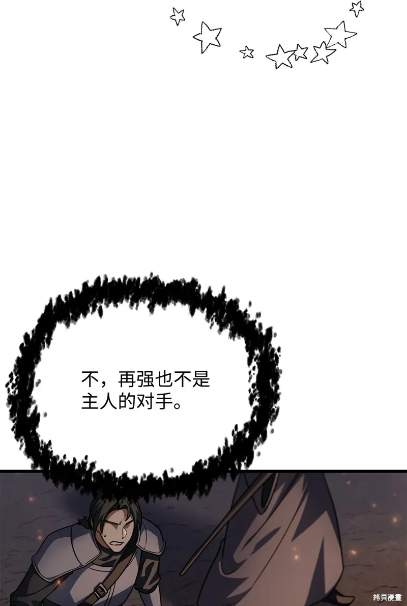无法升级的玩家,第156话,第32张