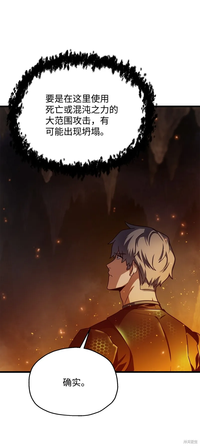 无法升级的玩家,第156话,第34张