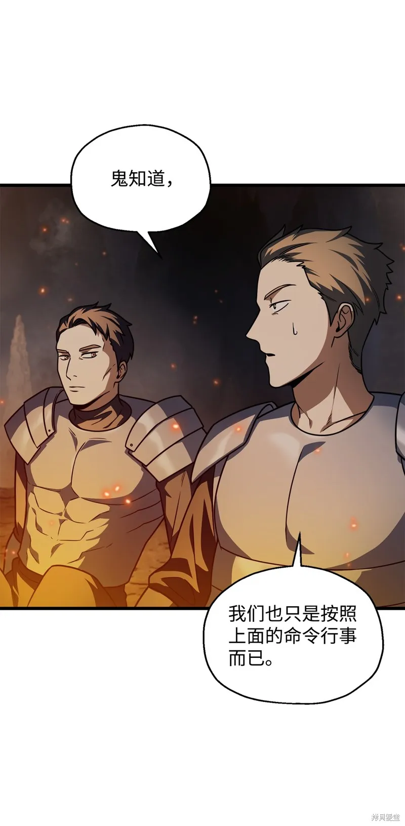 无法升级的玩家,第156话,第4张
