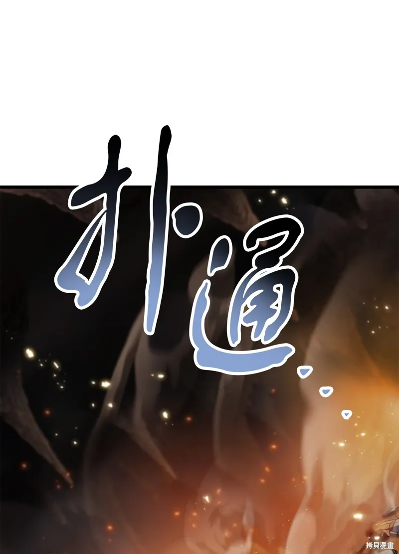 无法升级的玩家,第156话,第50张