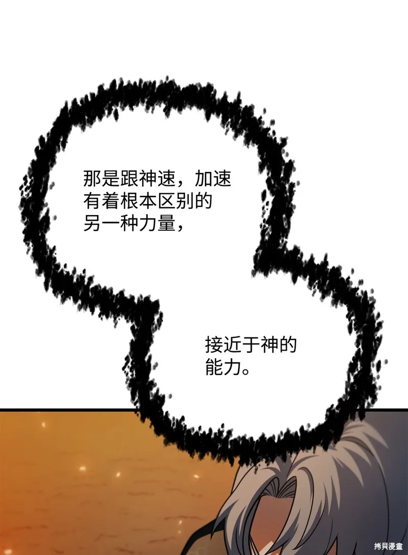 无法升级的玩家,第156话,第56张