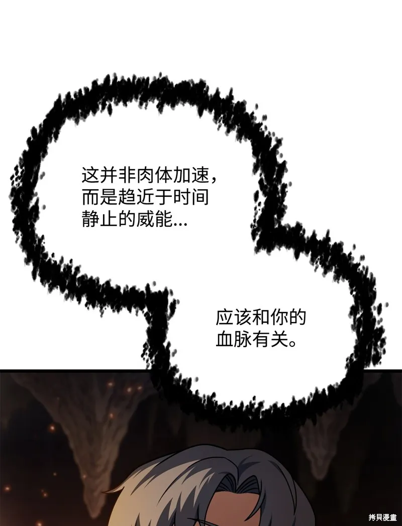 无法升级的玩家,第156话,第58张