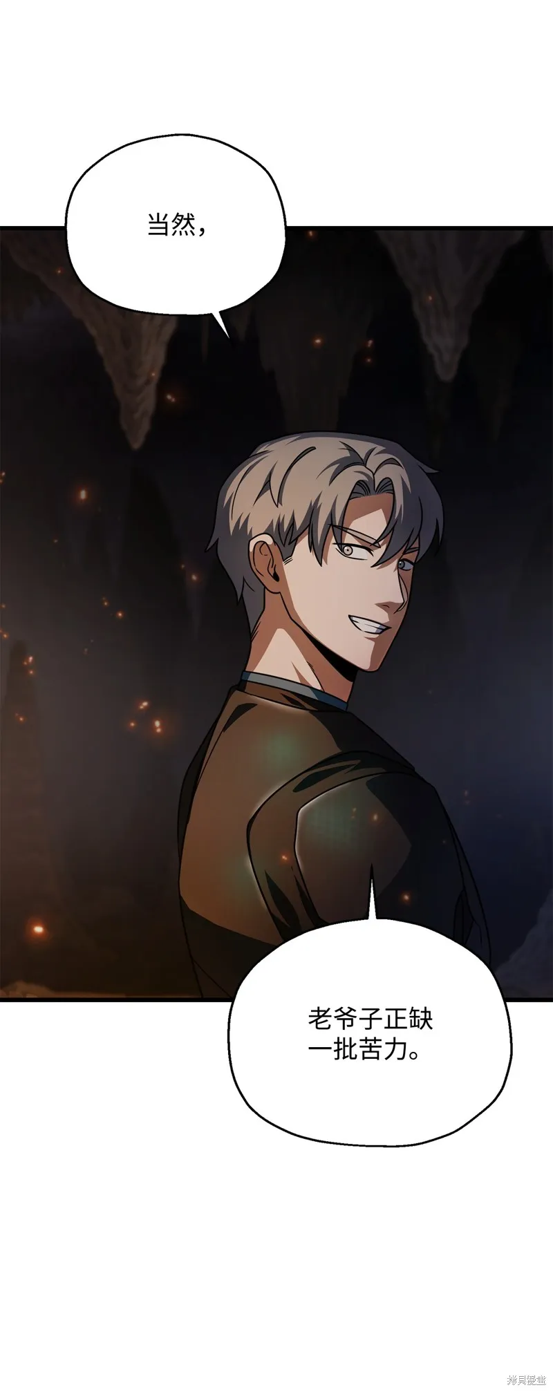 无法升级的玩家,第156话,第62张