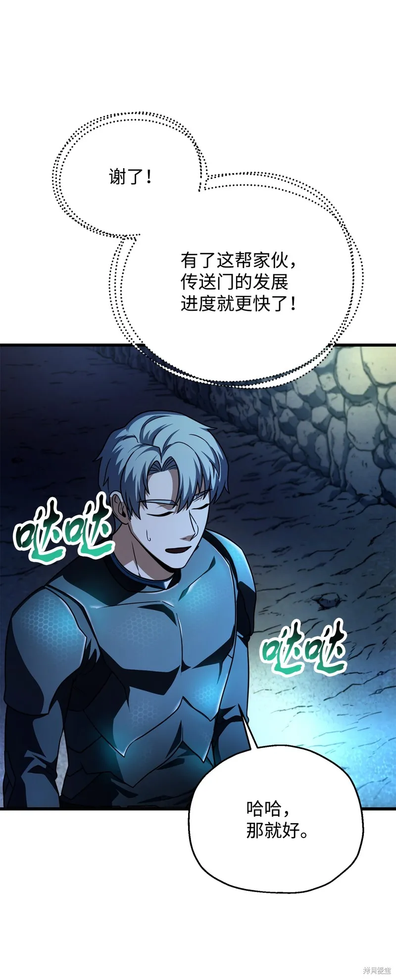 无法升级的玩家,第156话,第67张