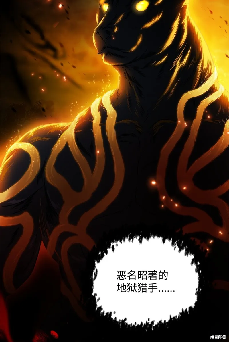 无法升级的玩家,第156话,第83张