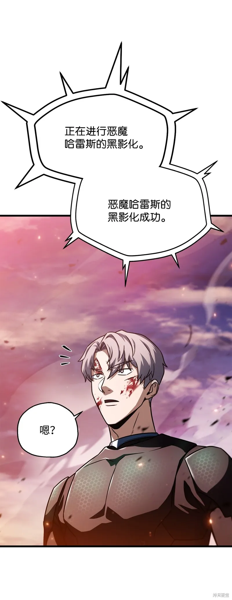 无法升级的玩家,第160话,第40张