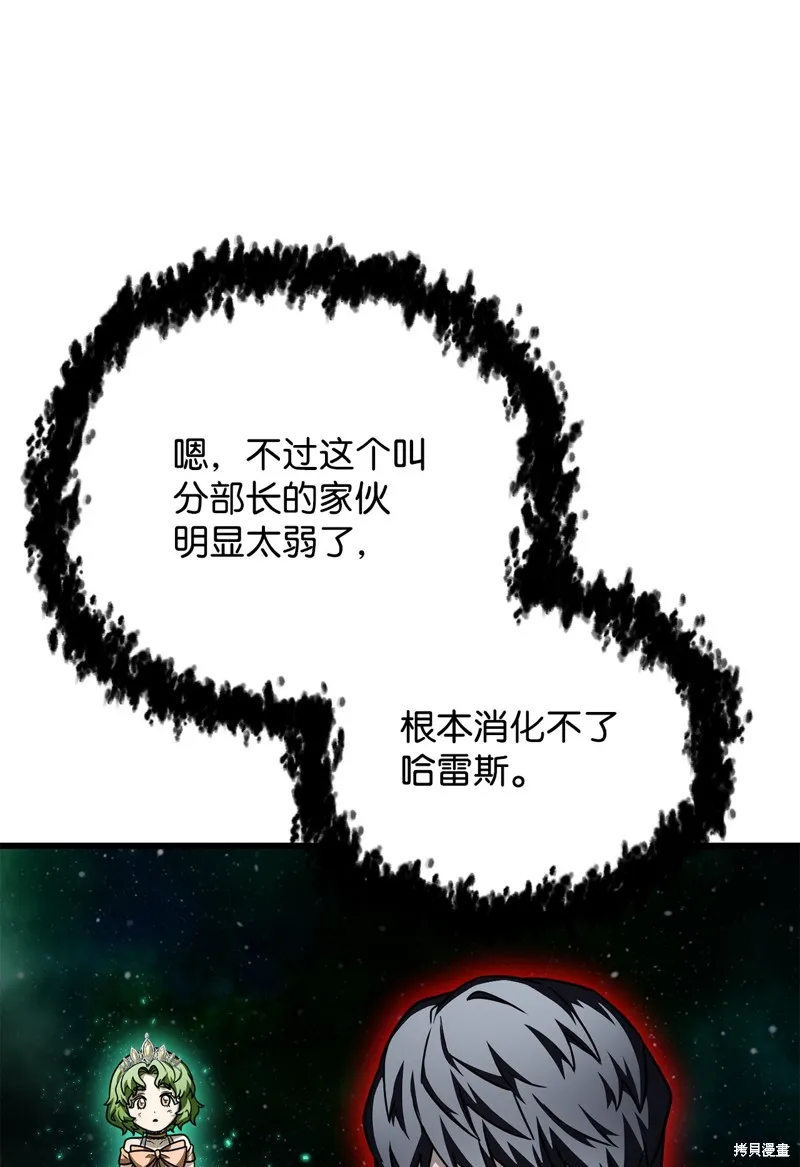 无法升级的玩家,第160话,第43张