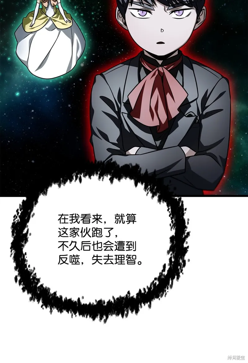 无法升级的玩家,第160话,第44张