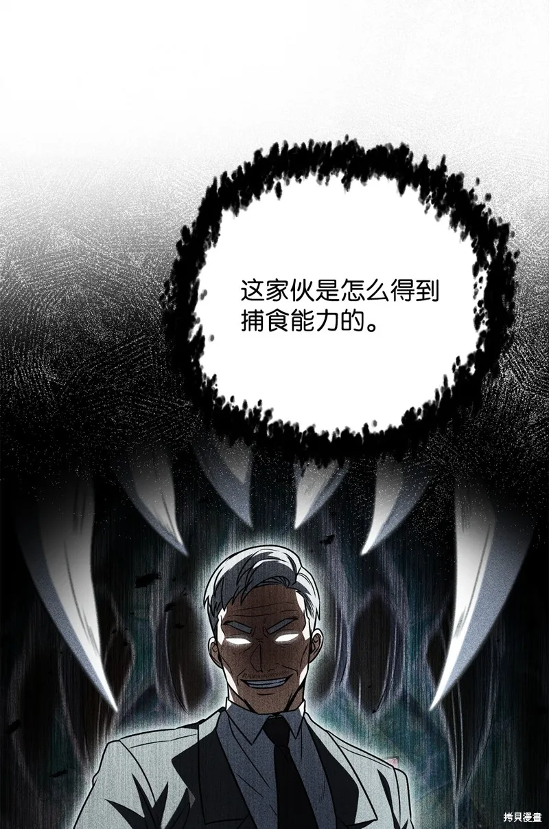 无法升级的玩家,第160话,第46张