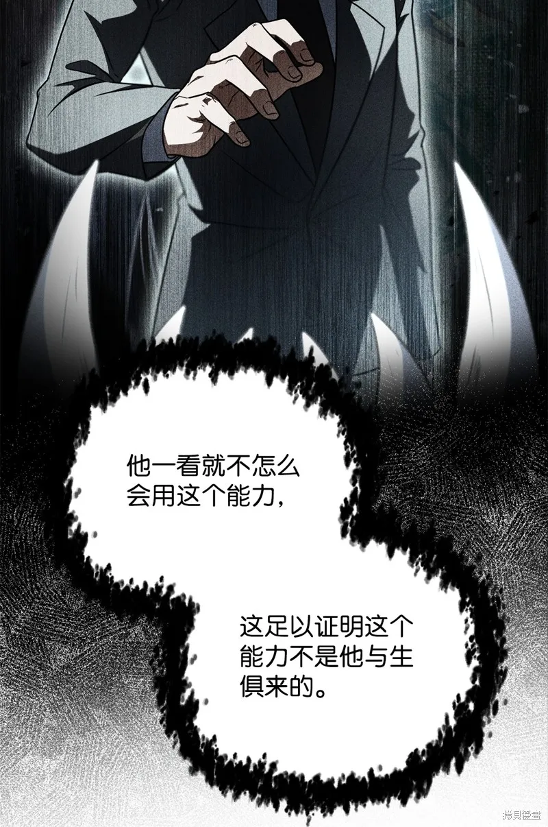 无法升级的玩家,第160话,第47张