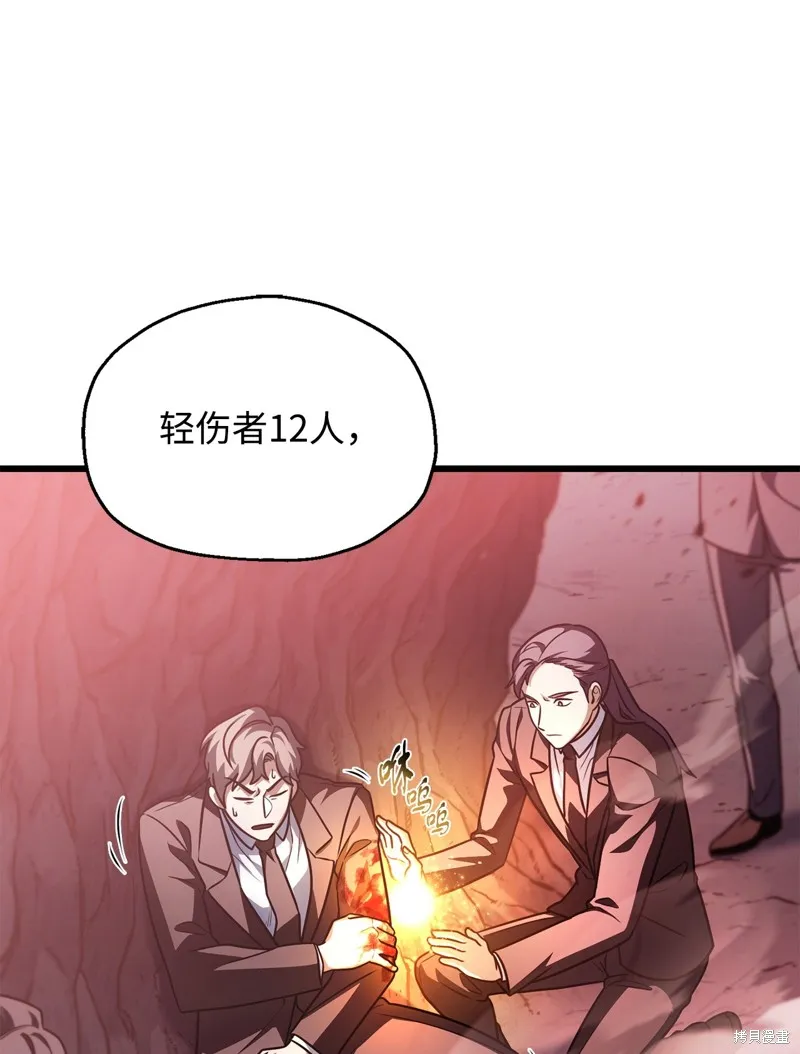 无法升级的玩家,第160话,第6张