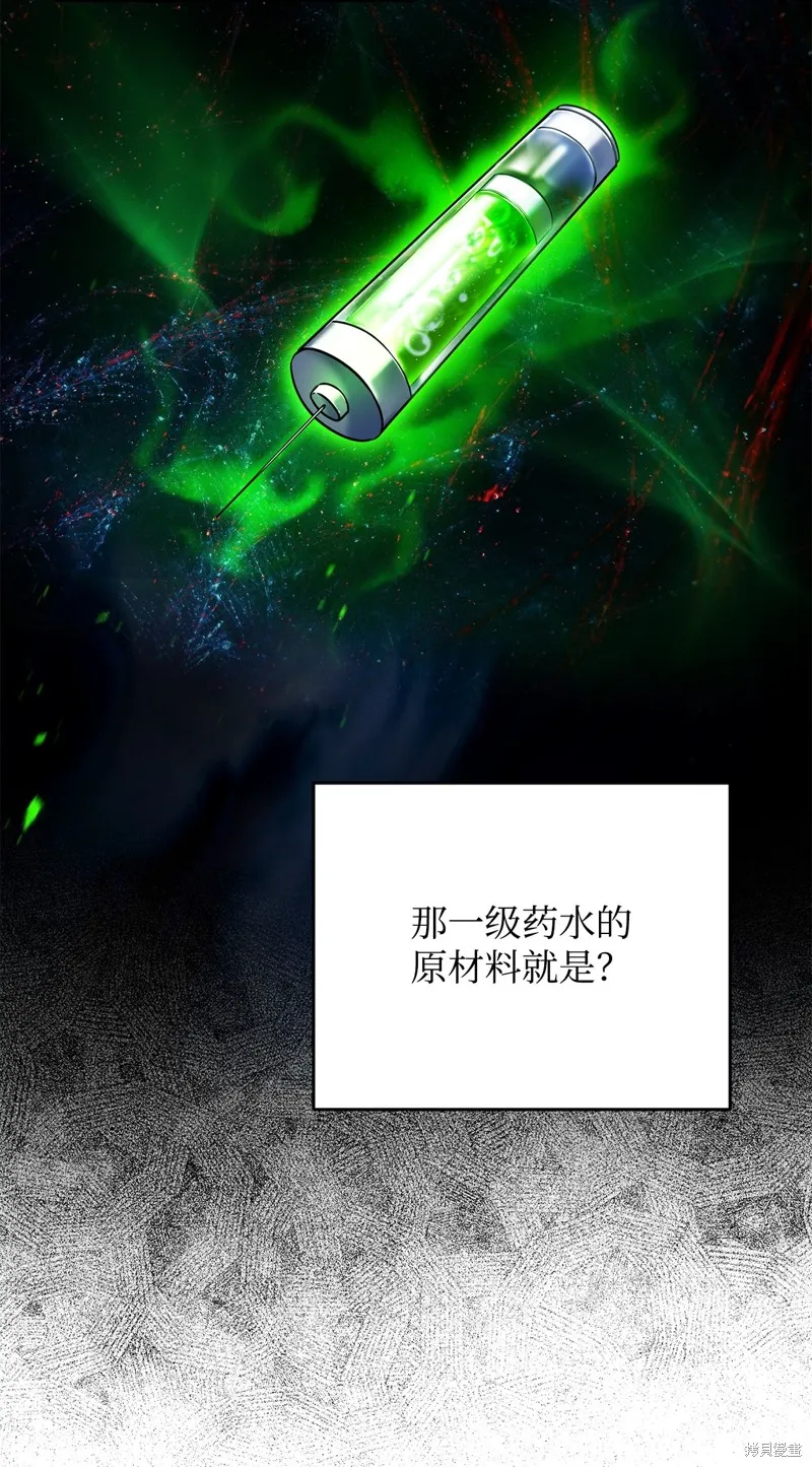 无法升级的玩家,第160话,第64张