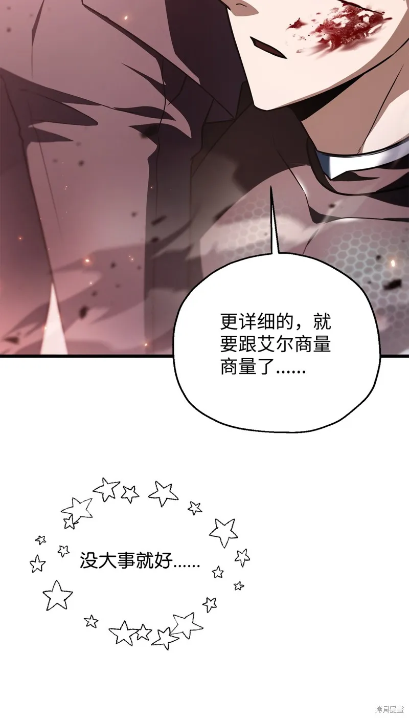 无法升级的玩家,第160话,第67张