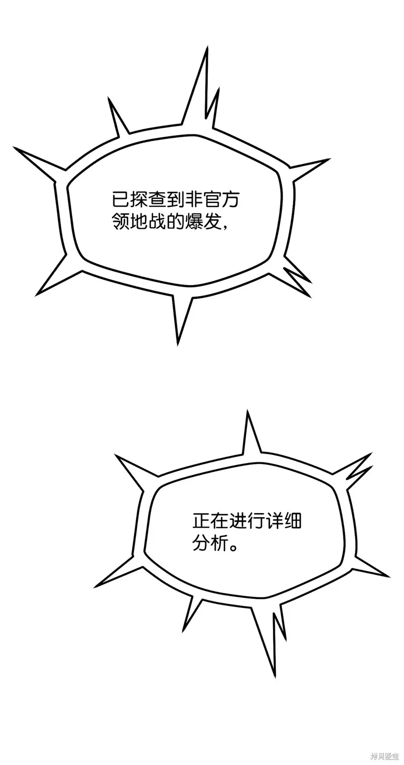 无法升级的玩家,第160话,第69张