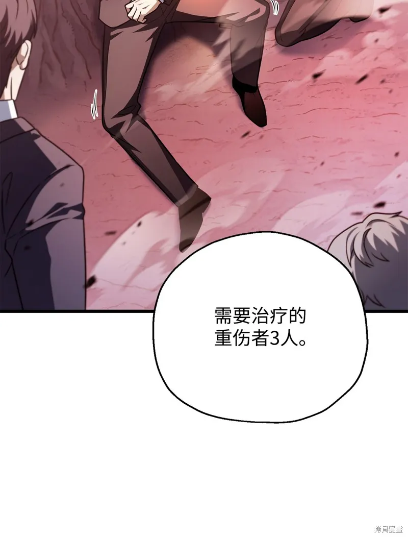 无法升级的玩家,第160话,第7张