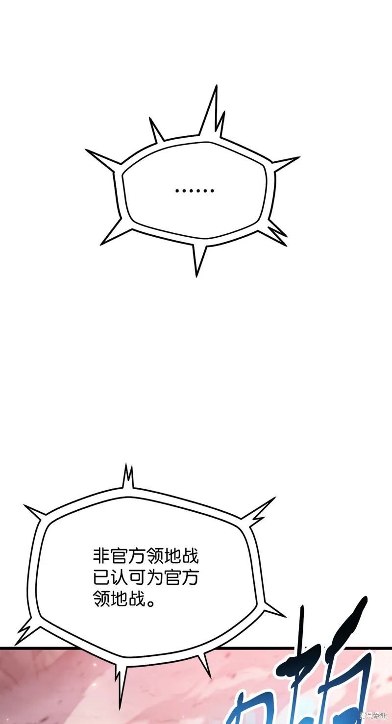 无法升级的玩家,第160话,第70张