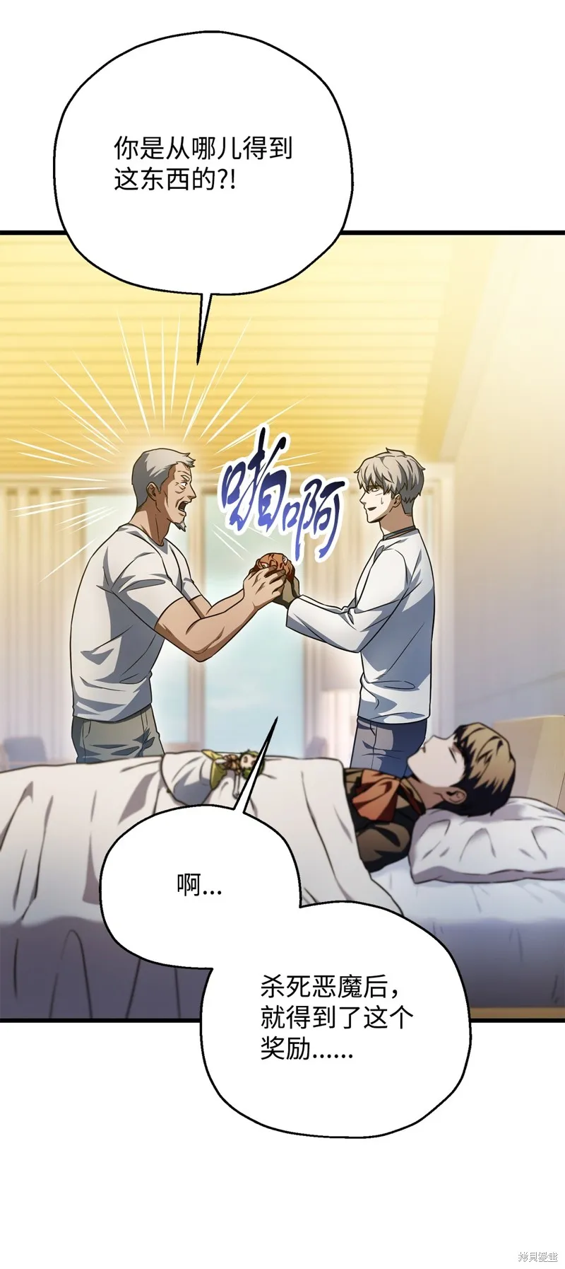 无法升级的玩家,第160话,第81张