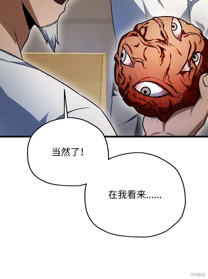 无法升级的玩家,第160话,第83张