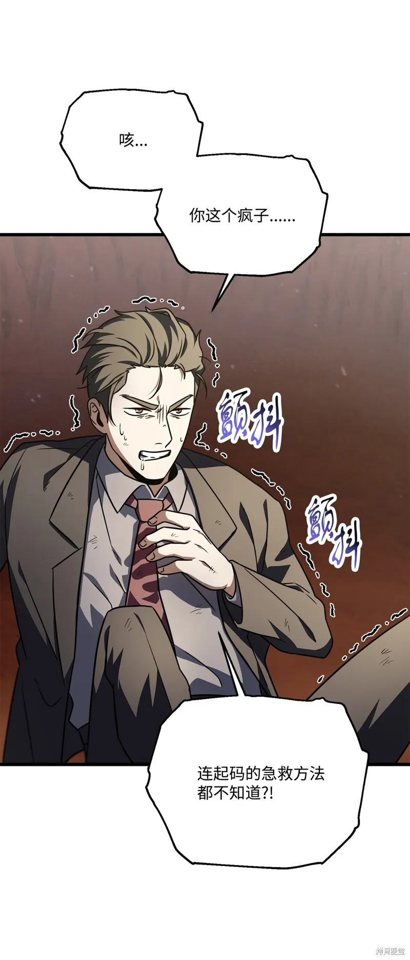 无法升级的玩家,第149话,第12张