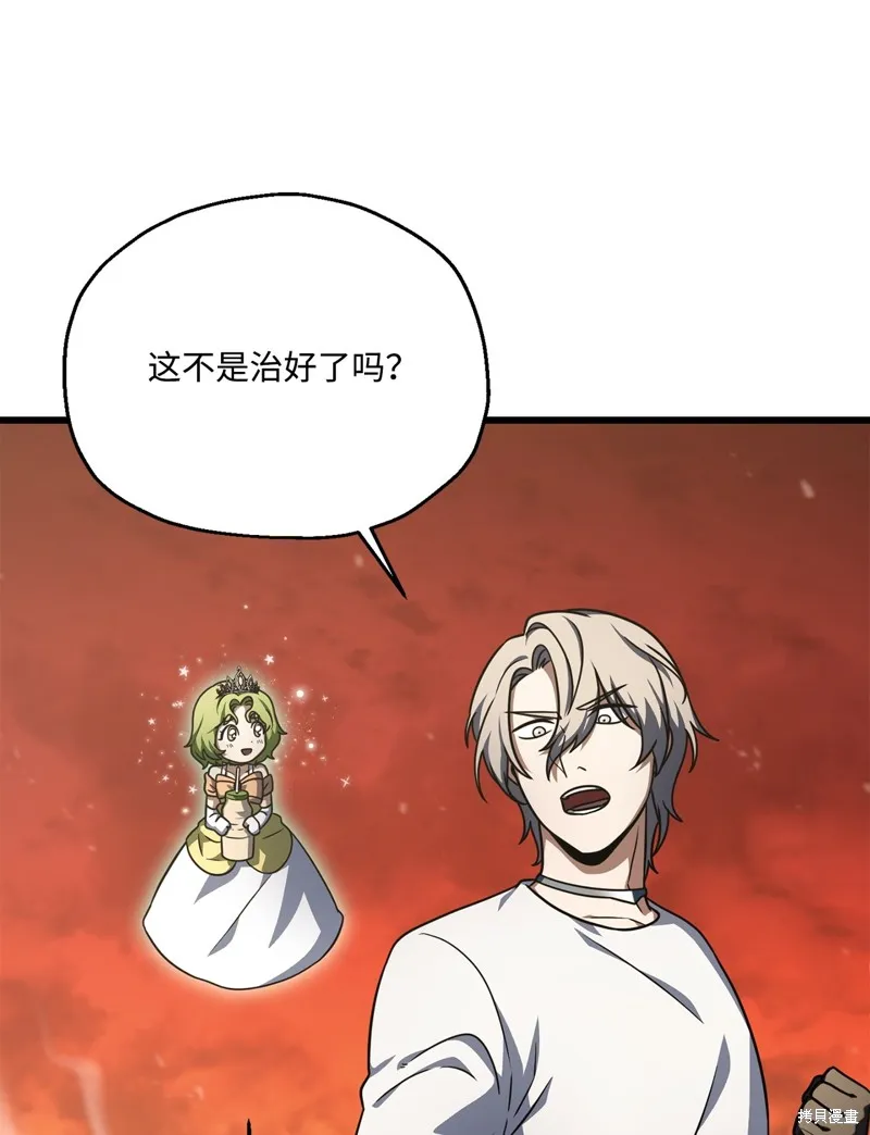 无法升级的玩家,第149话,第13张